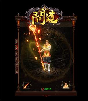 东北铁血天龙八部私服